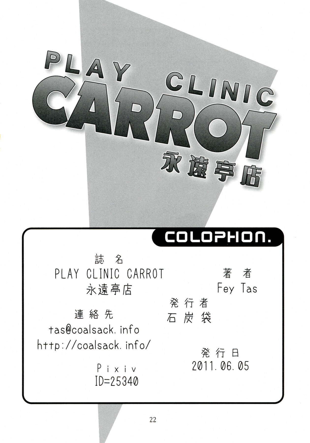 (コミコミ15) [石炭袋 (Fay Tas)] PLAY CLINIC CARROT 永遠亭店 (東方Project)