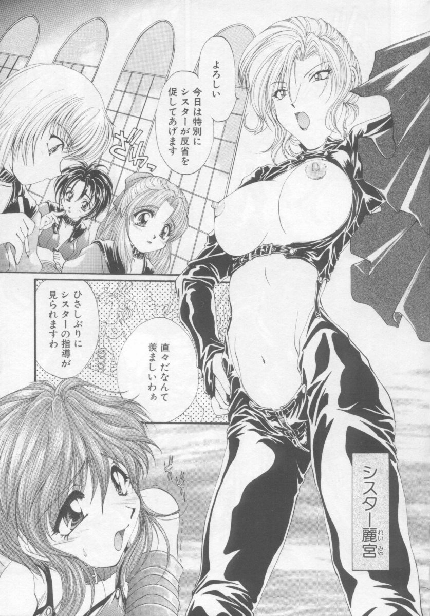 [黒河澪] 聖愛舐女学院