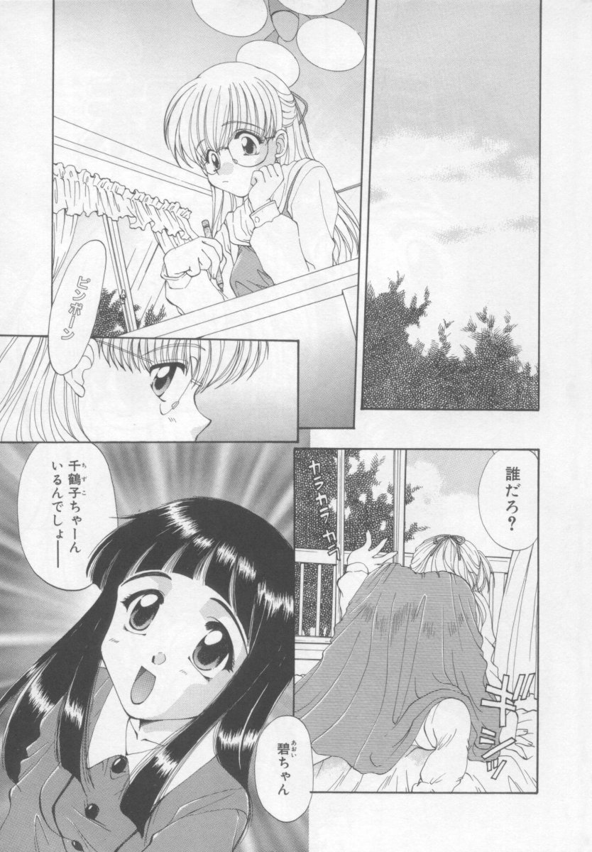 [黒河澪] 聖愛舐女学院