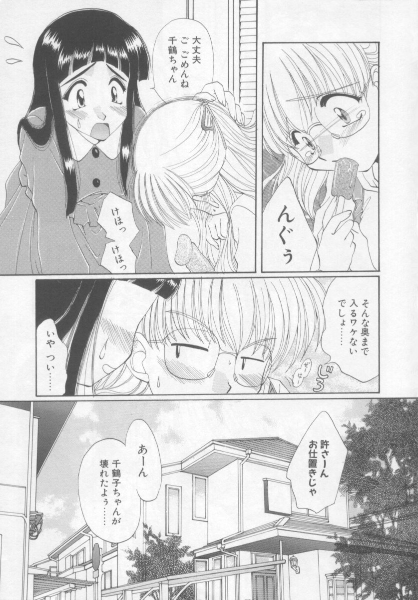 [黒河澪] 聖愛舐女学院