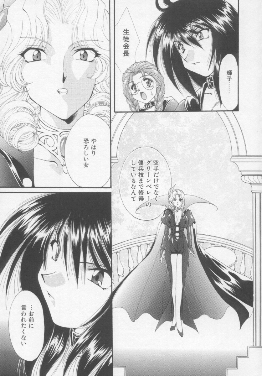 [黒河澪] 聖愛舐女学院