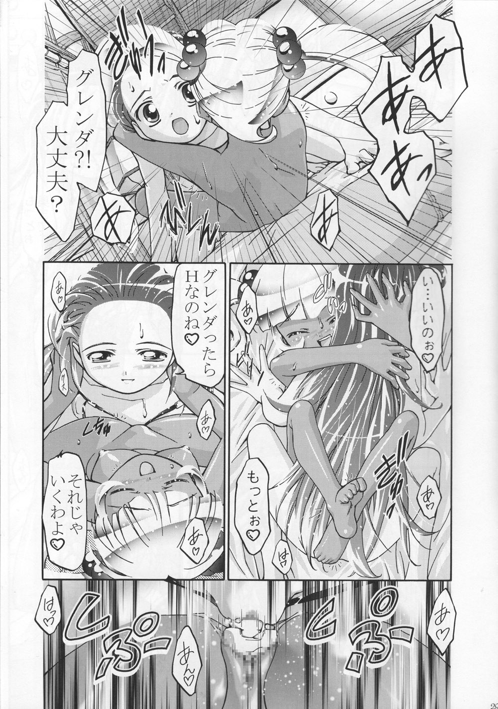 (サンクリ19) [ギャンブラー倶楽部 (香坂純)] ぷちぷに (ぷちぷり＊ユーシィ)