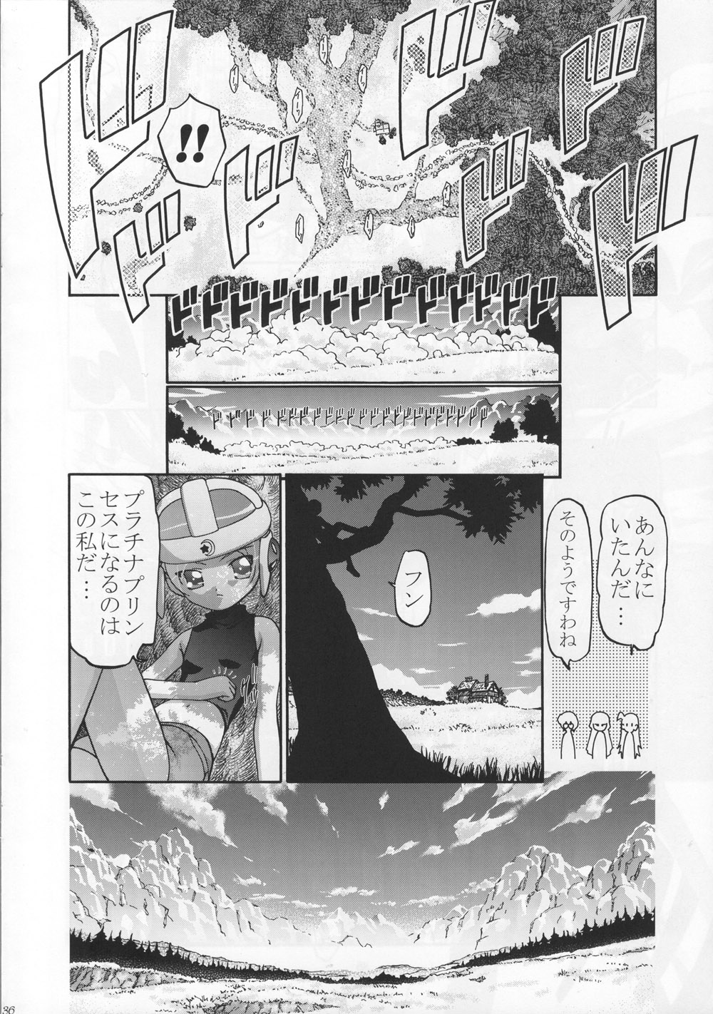 (サンクリ19) [ギャンブラー倶楽部 (香坂純)] ぷちぷに (ぷちぷり＊ユーシィ)