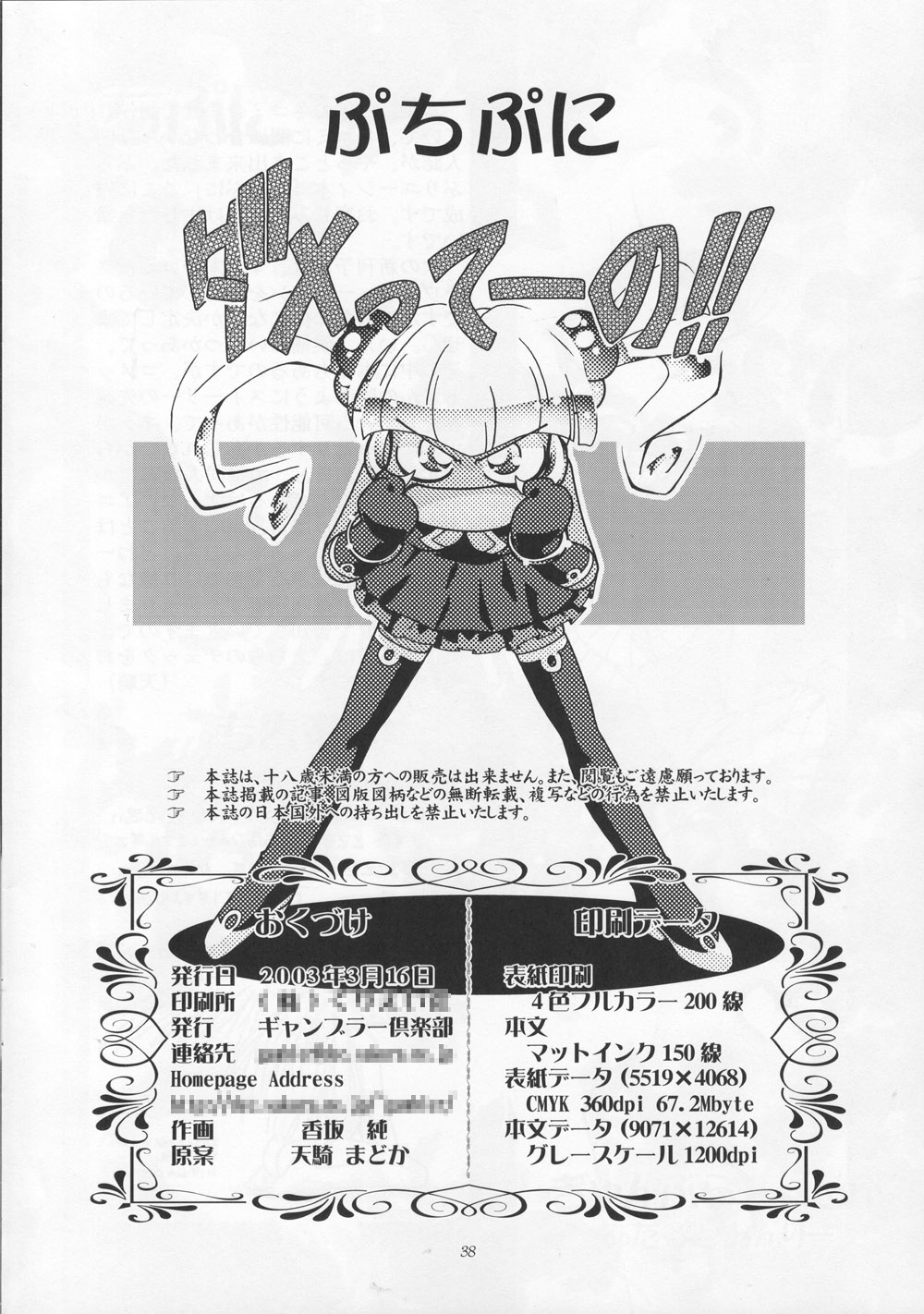 (サンクリ19) [ギャンブラー倶楽部 (香坂純)] ぷちぷに (ぷちぷり＊ユーシィ)