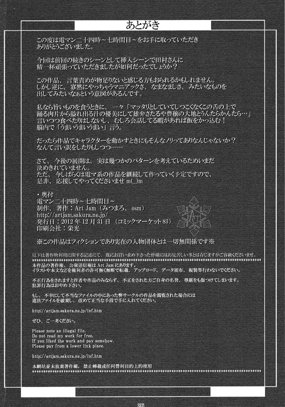 (C83) [Art Jam (osm, みつまろ)] 電マン二十四時～七時間目～ (オリジナル)