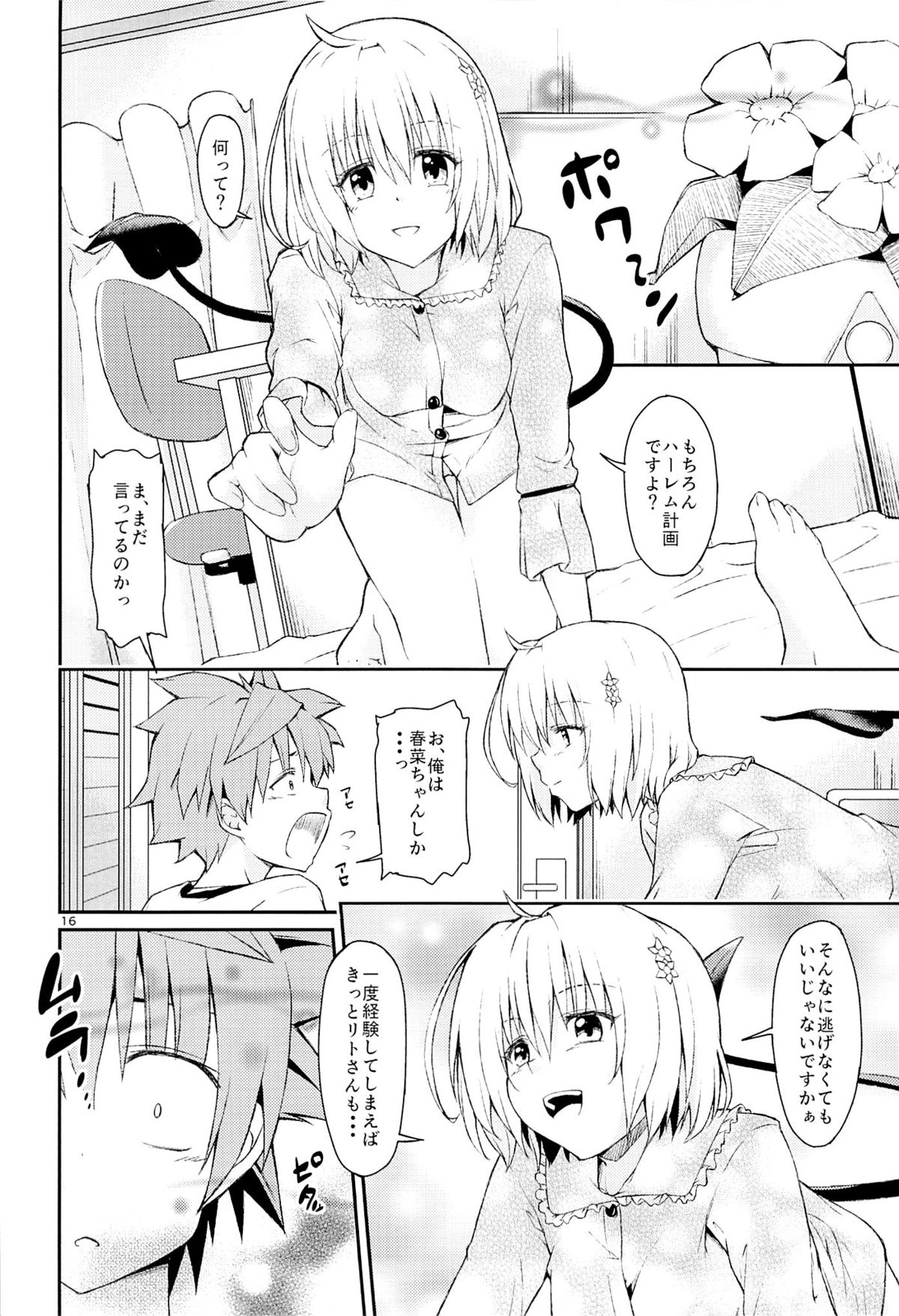 (CC福岡32) [竹馬の友 (たけうま)] ハーレム計画始動 (ToLOVEる ダークネス)