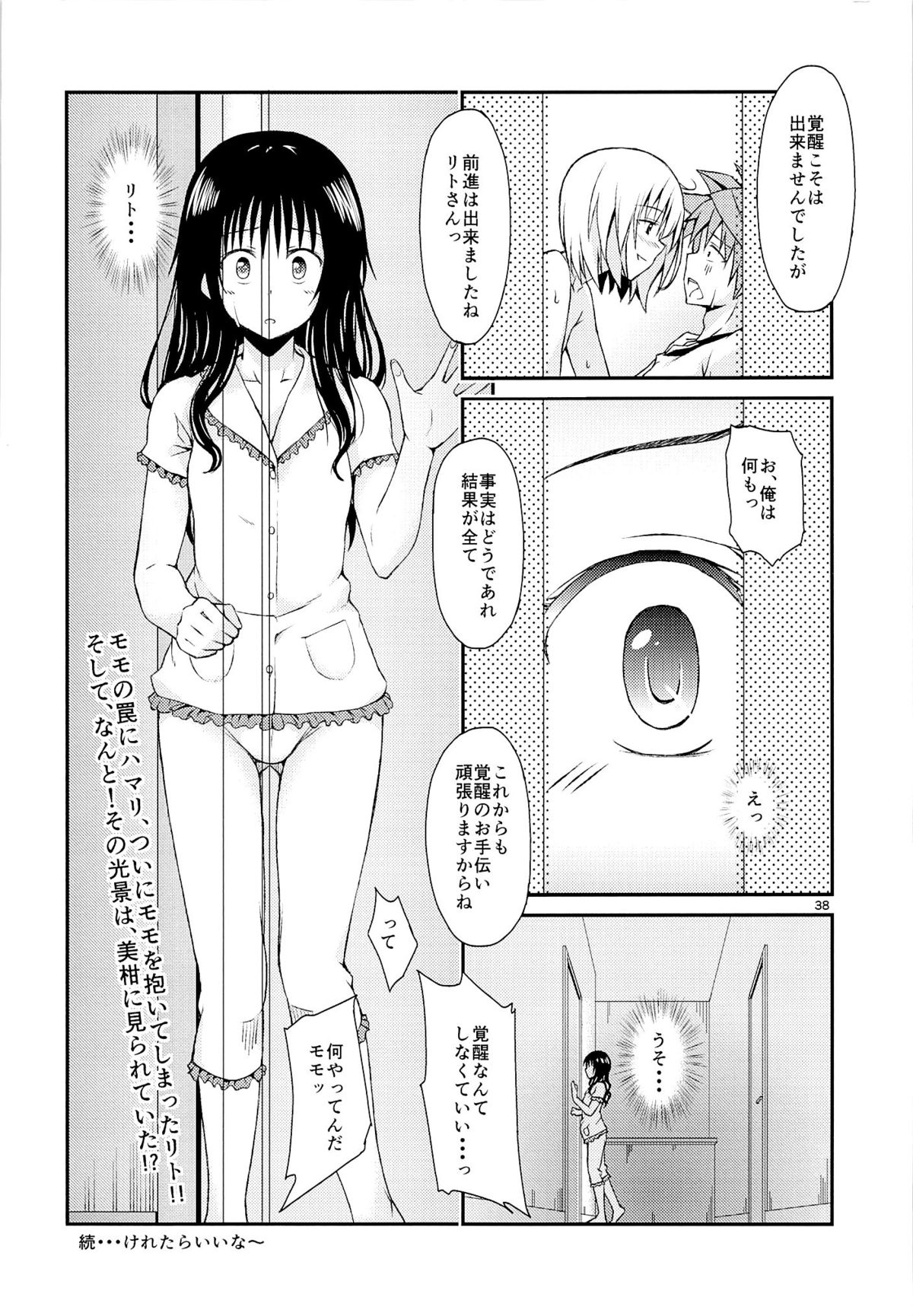 (CC福岡32) [竹馬の友 (たけうま)] ハーレム計画始動 (ToLOVEる ダークネス)