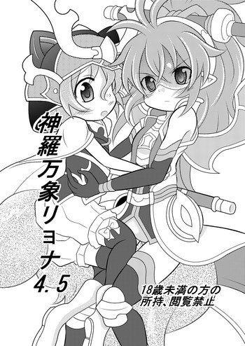 [りんご同盟 (美岳)] 神羅万象リョナ4.5 (神羅万象チョコ) [DL版]