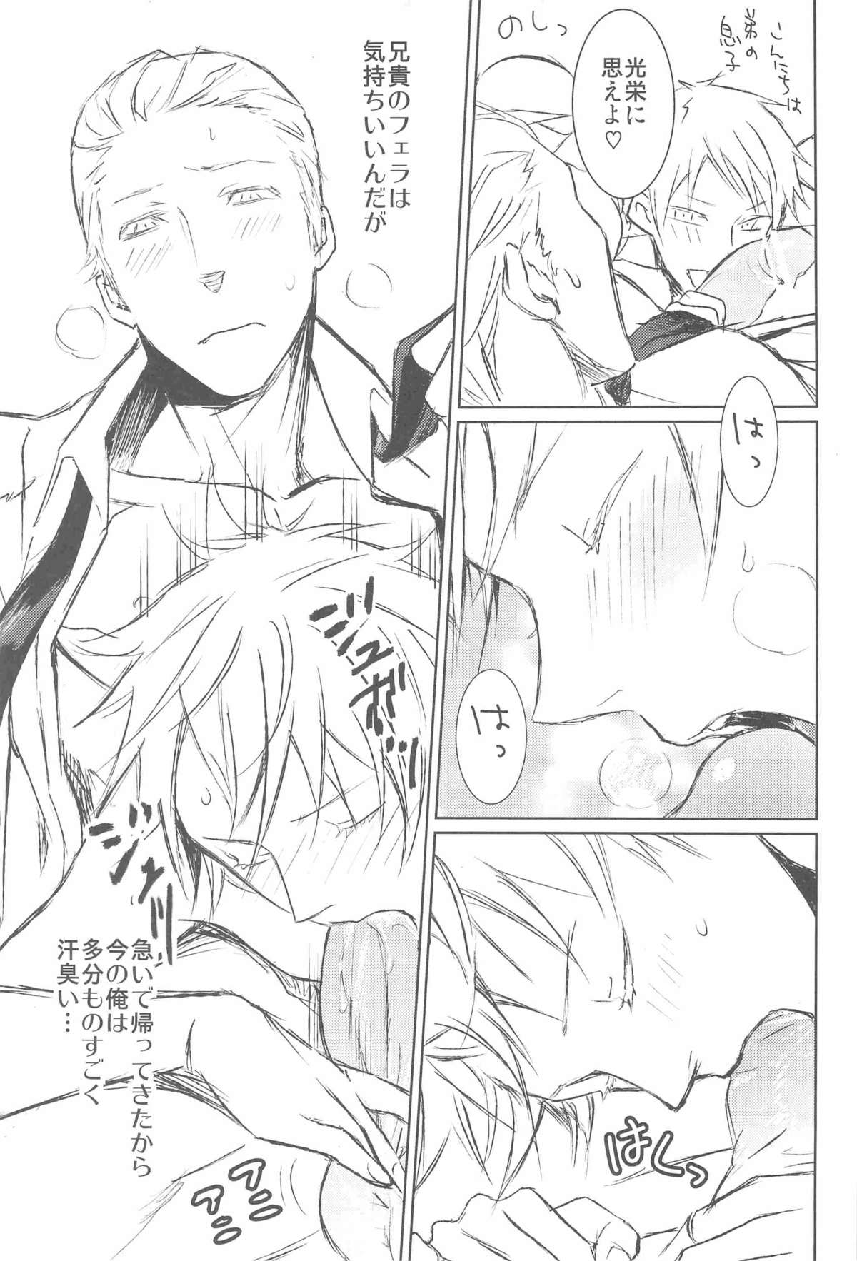 (C77) [Drunken Angel (イリマ)] Notgeil (Axis Powers ヘタリア)