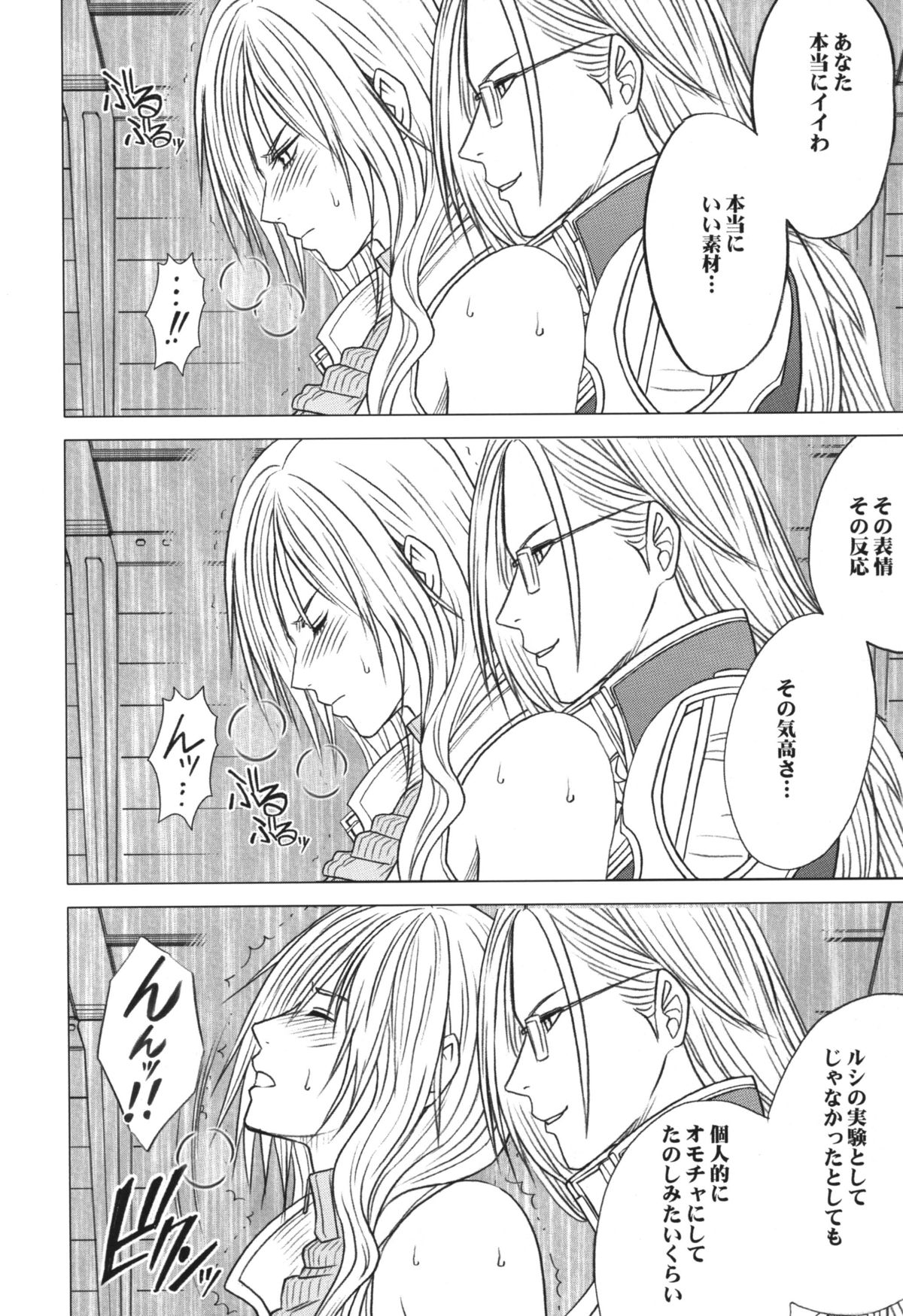 [クリムゾン (カーマイン)] 虚空総集編 (ファイナルファンタジー XIII) [DL版]