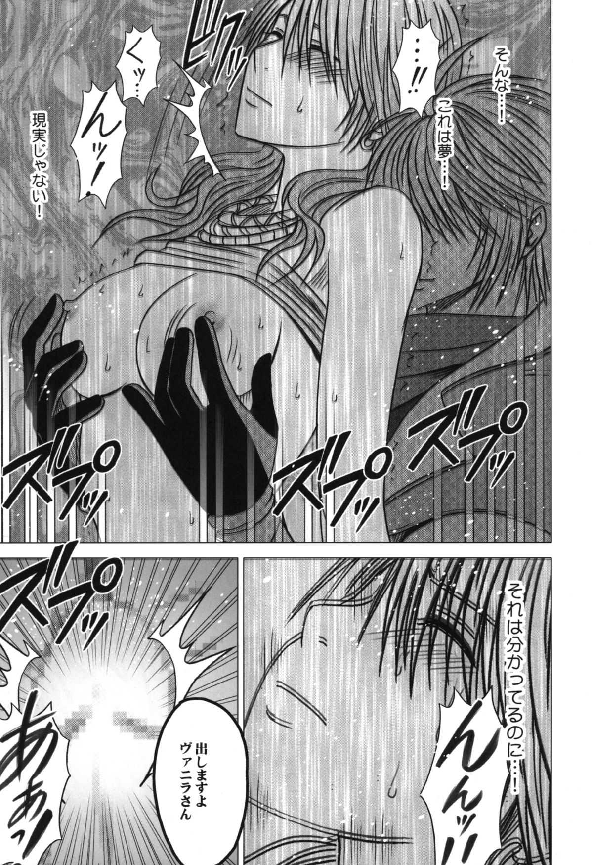 [クリムゾン (カーマイン)] 虚空総集編 (ファイナルファンタジー XIII) [DL版]