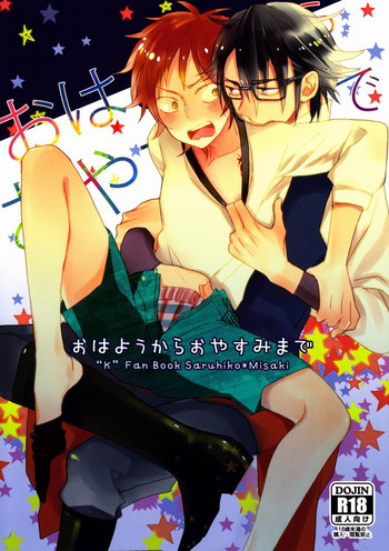 [memento (浪子)] おはようからおやすみまで (K)