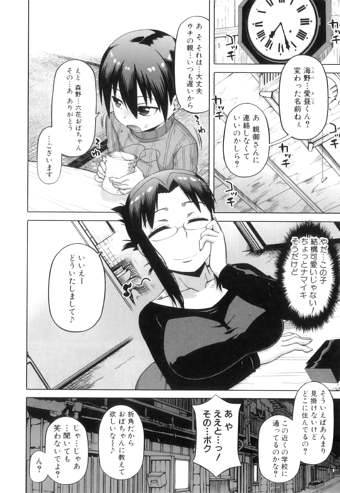 [高津] 白雪騎士ホワイティ(30)