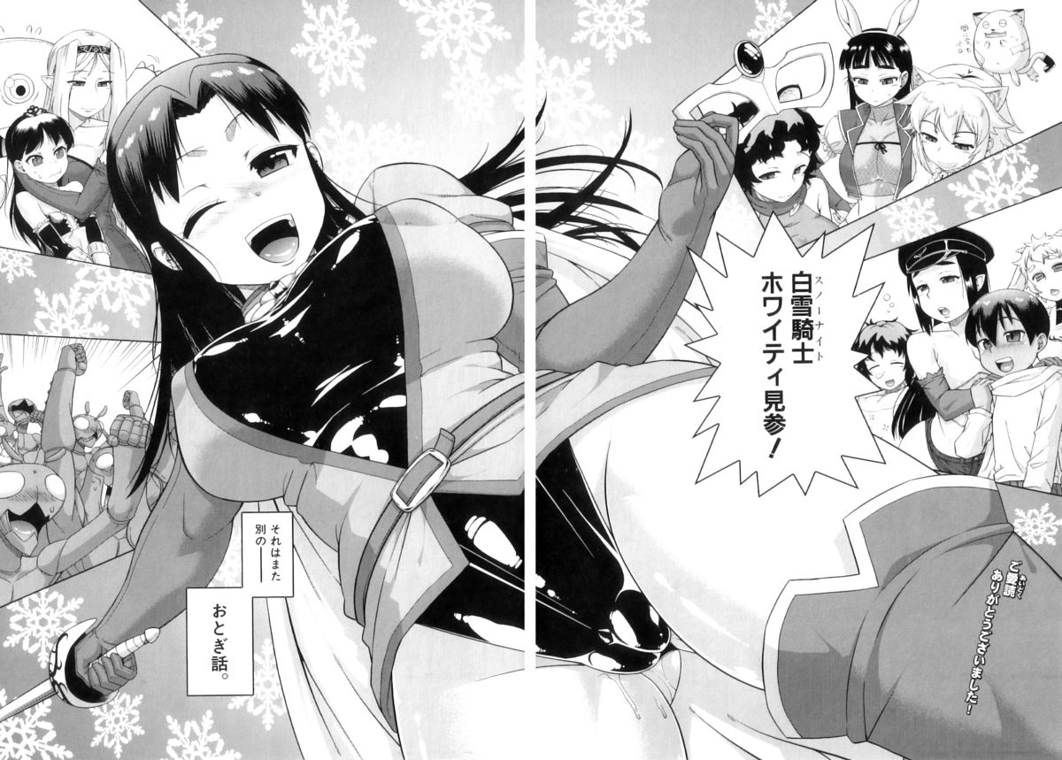 [高津] 白雪騎士ホワイティ(30)