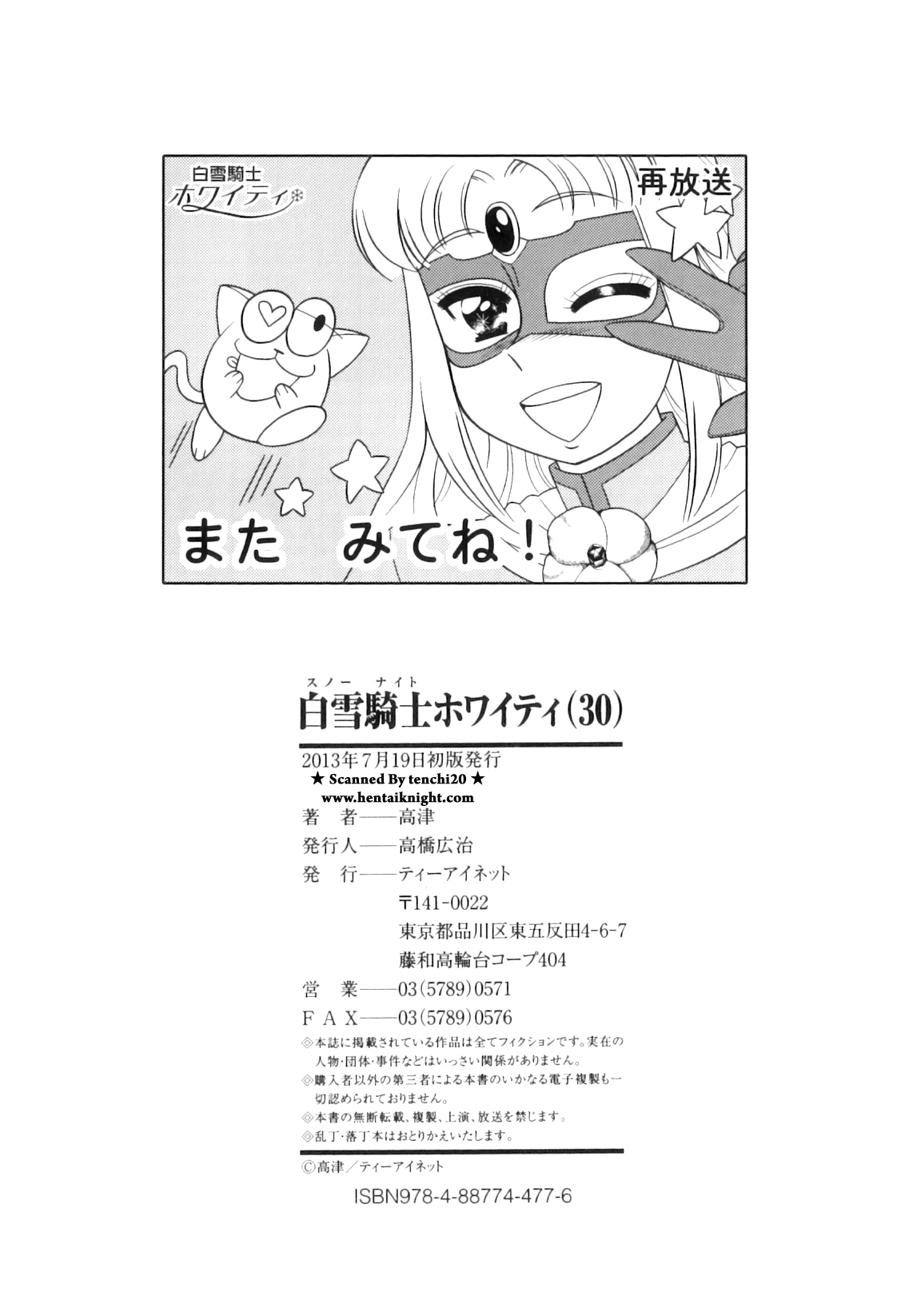 [高津] 白雪騎士ホワイティ(30)