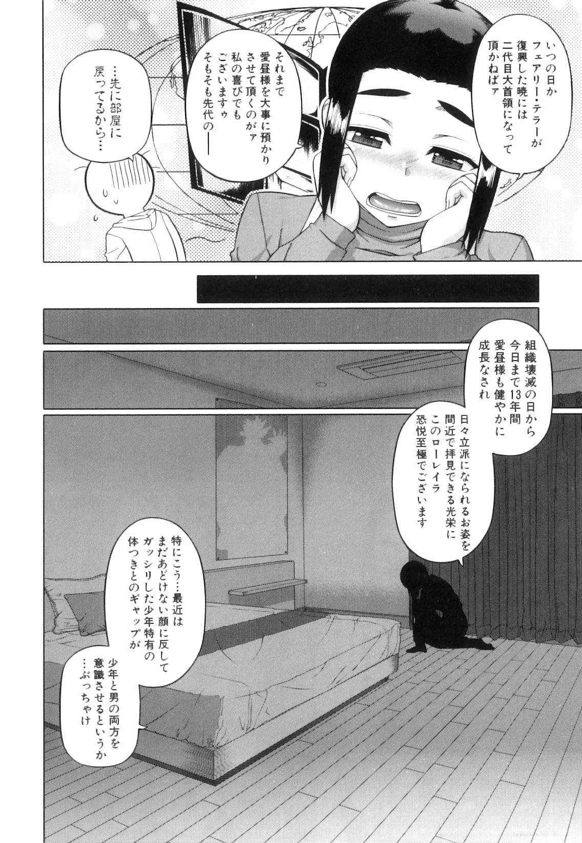 [高津] 白雪騎士ホワイティ(30)