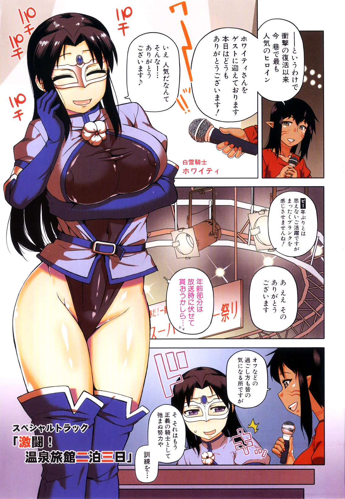 [高津] 白雪騎士ホワイティ(30)