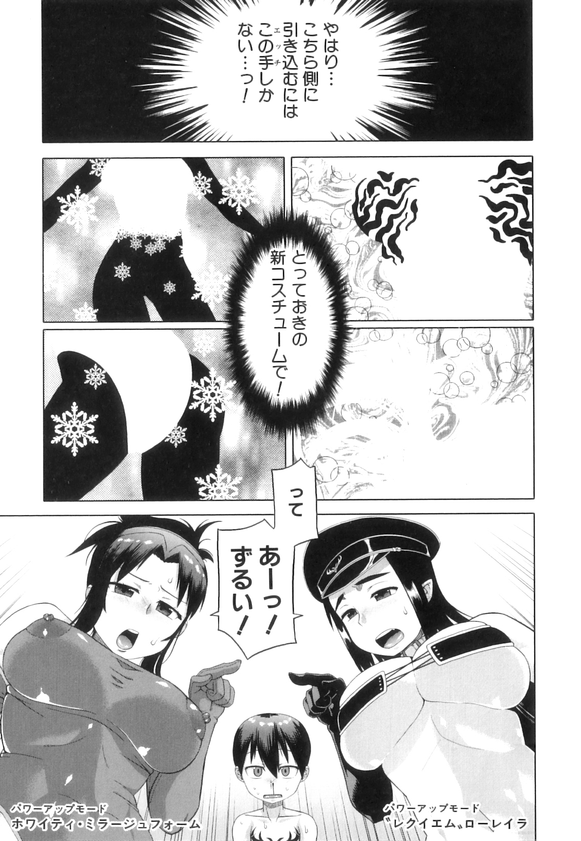 [高津] 白雪騎士ホワイティ(30)