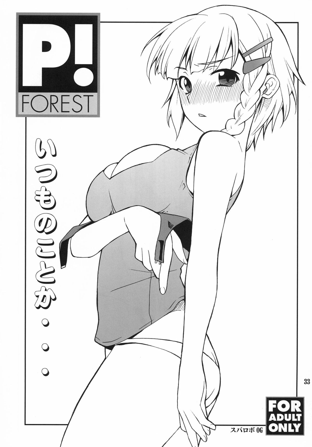 [P-Forest (穂積貴志)] Favorite 2012 (よろず) [DL版]