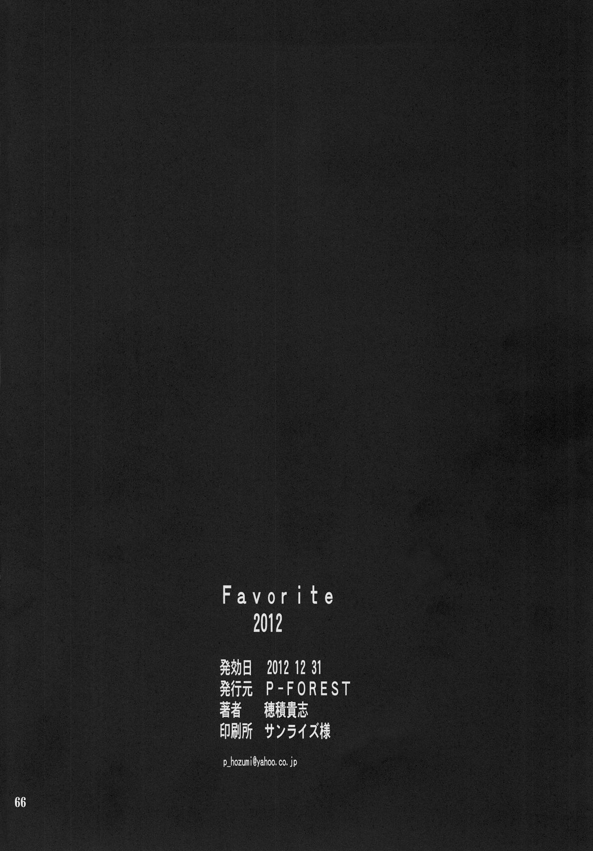 [P-Forest (穂積貴志)] Favorite 2012 (よろず) [DL版]