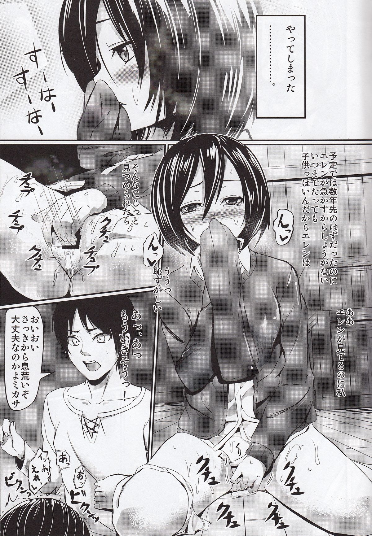 (サンクリ60) [黒いみかんのなるももの木 (コロモ)] 屹立の巨チン (進撃の巨人)