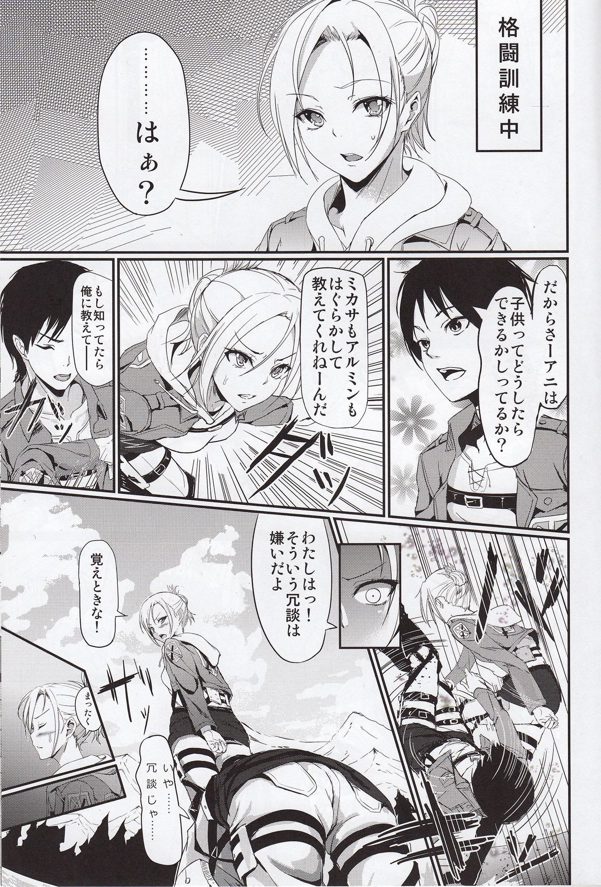 (サンクリ60) [黒いみかんのなるももの木 (コロモ)] 屹立の巨チン (進撃の巨人)