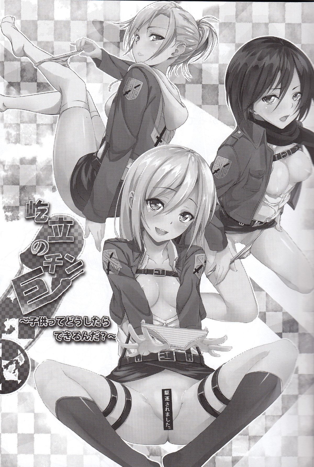 (サンクリ60) [黒いみかんのなるももの木 (コロモ)] 屹立の巨チン (進撃の巨人)