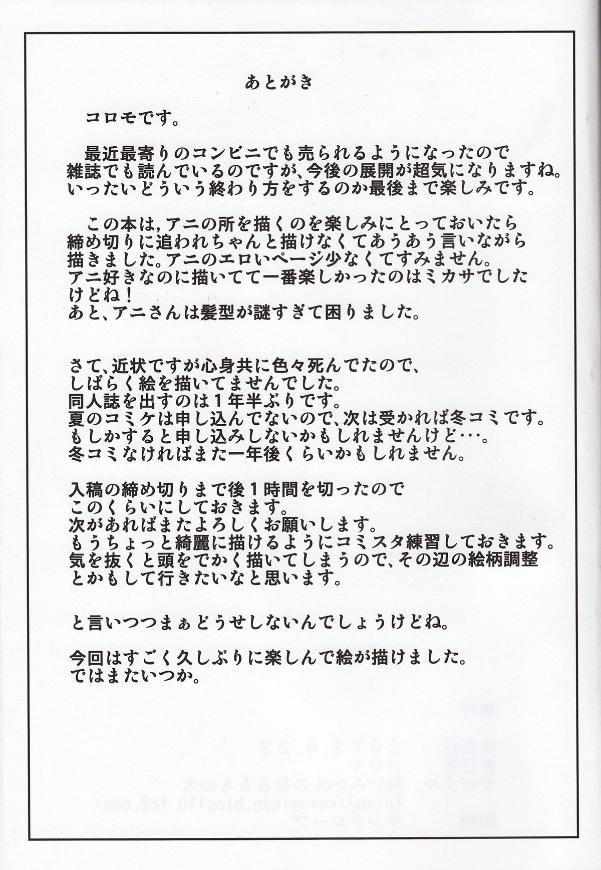 (サンクリ60) [黒いみかんのなるももの木 (コロモ)] 屹立の巨チン (進撃の巨人)