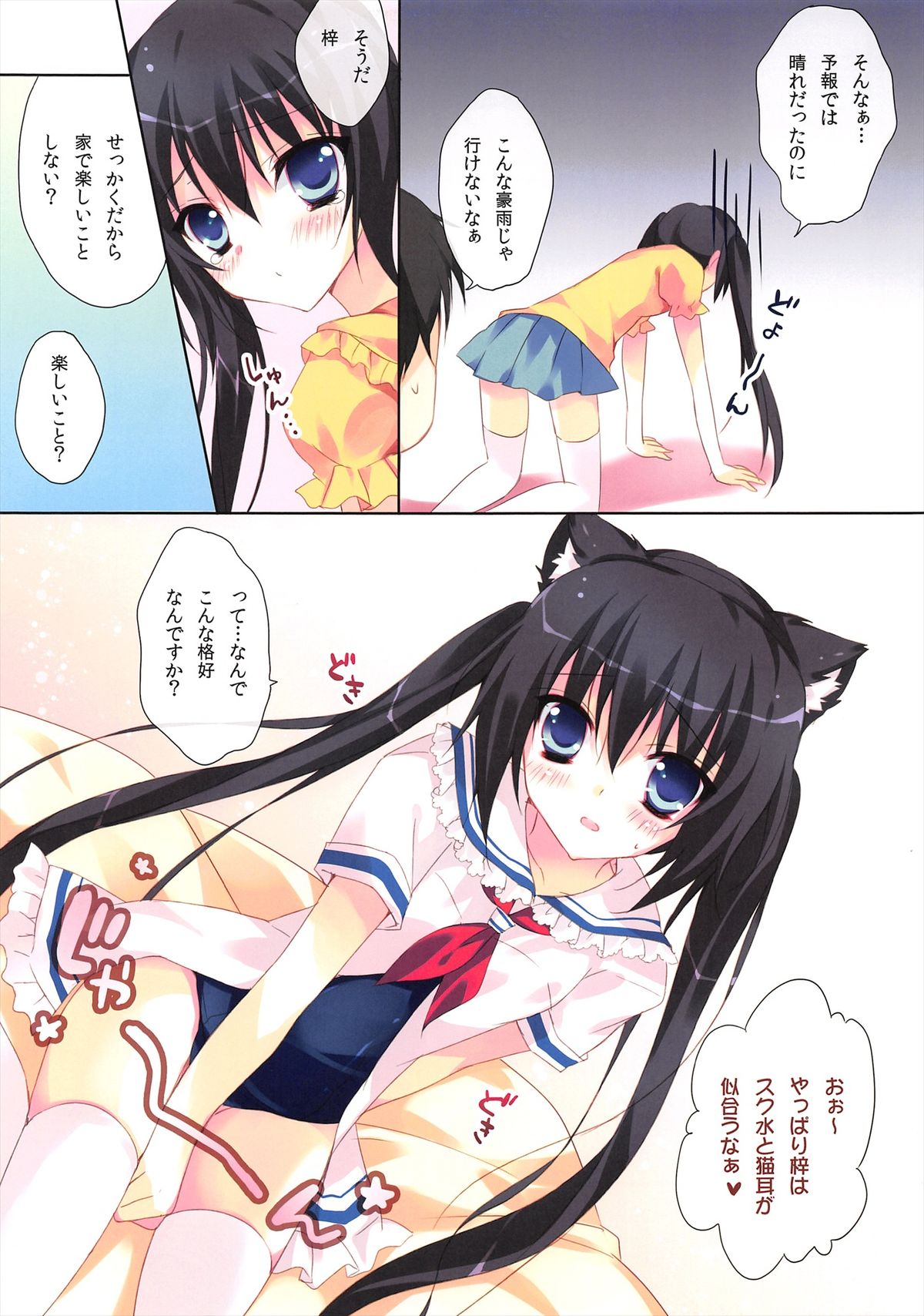 (C80) [LOOPTHELOOP! (へるるん)] スクミミ (けいおん!)