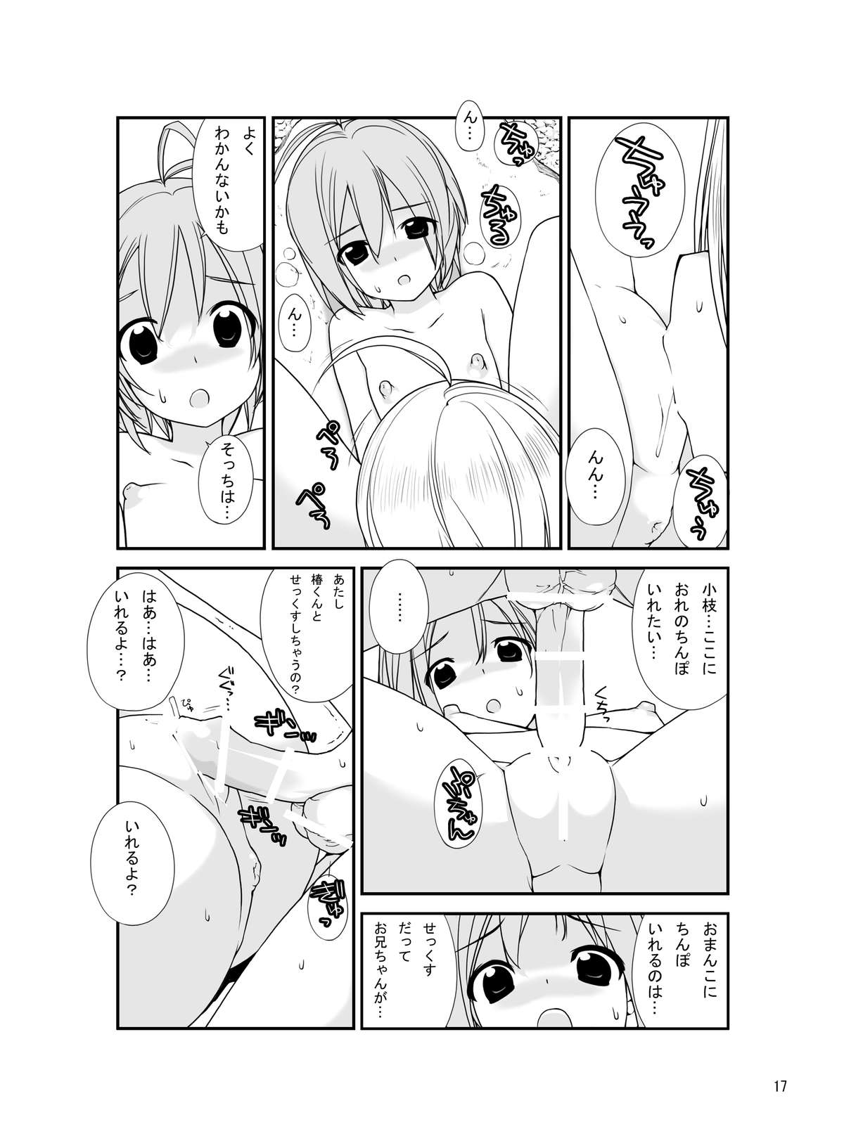 [ろくもんせん (たまはがね)] 露出少女異譚 二.五篇 [DL版]