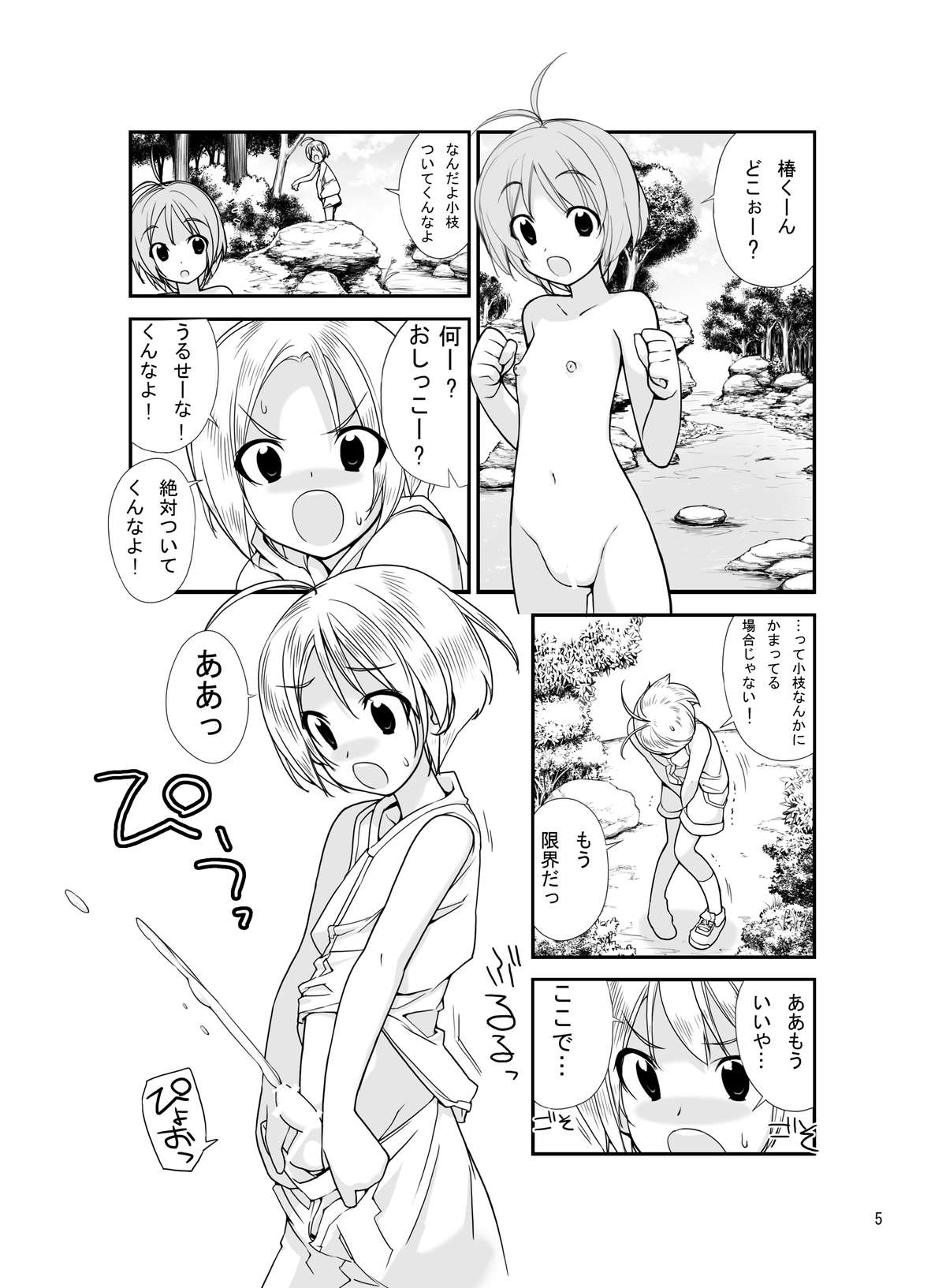 [ろくもんせん (たまはがね)] 露出少女異譚 二.五篇 [DL版]