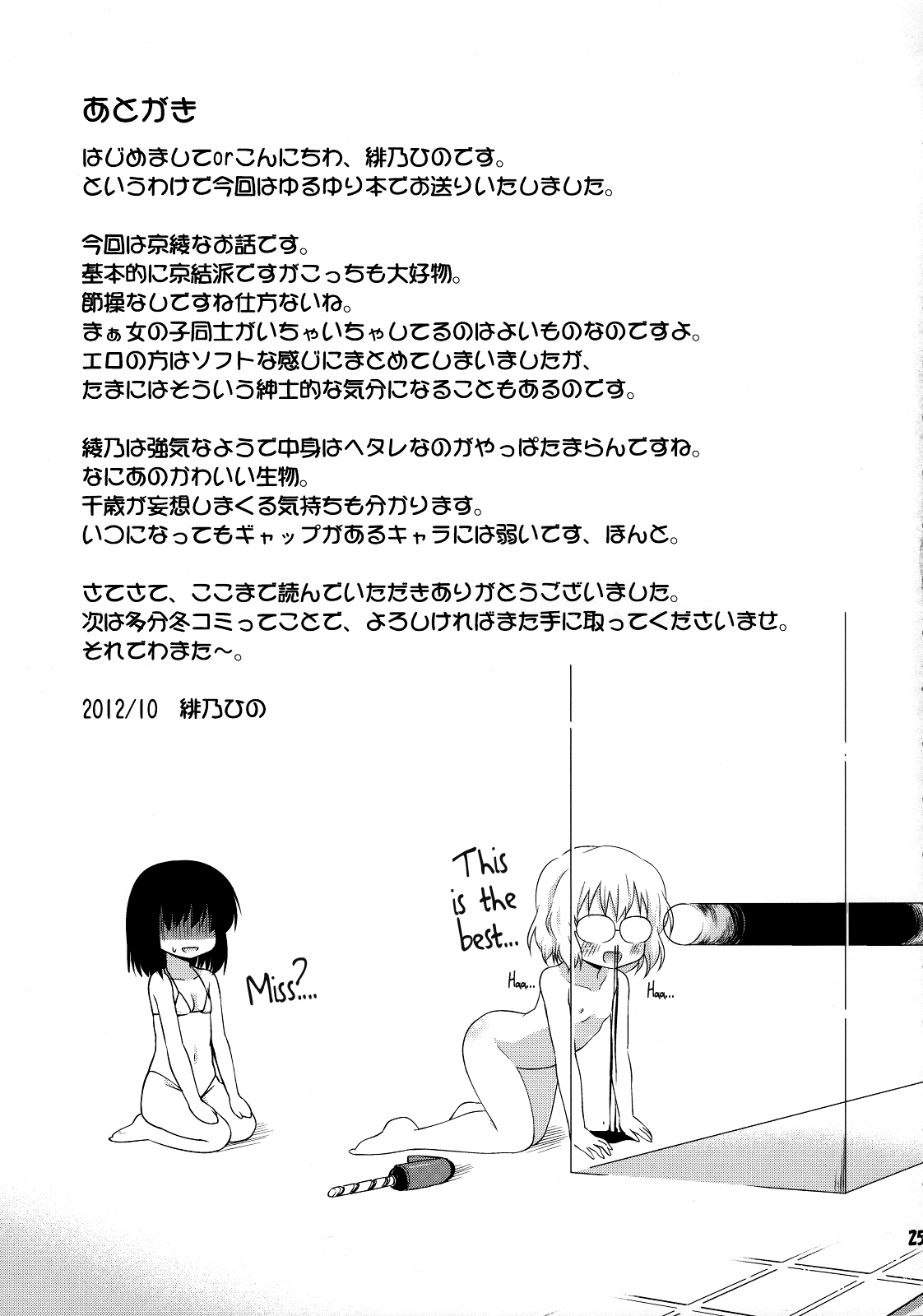 (サンクリ57) [最果て空間 (緋乃ひの)] ゆりぶろ (ゆるゆり) [英訳]