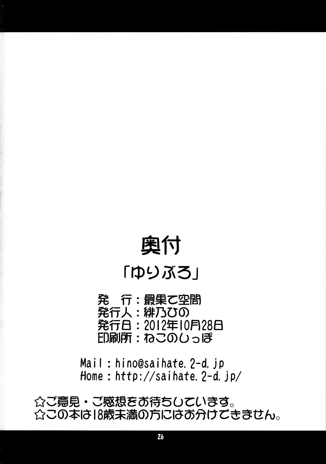 (サンクリ57) [最果て空間 (緋乃ひの)] ゆりぶろ (ゆるゆり) [英訳]