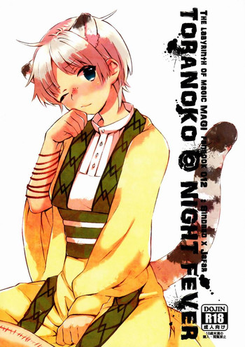 [次の角を左 (北円山なかお)] TORANOKO@NIGHT FEVER (マギ)