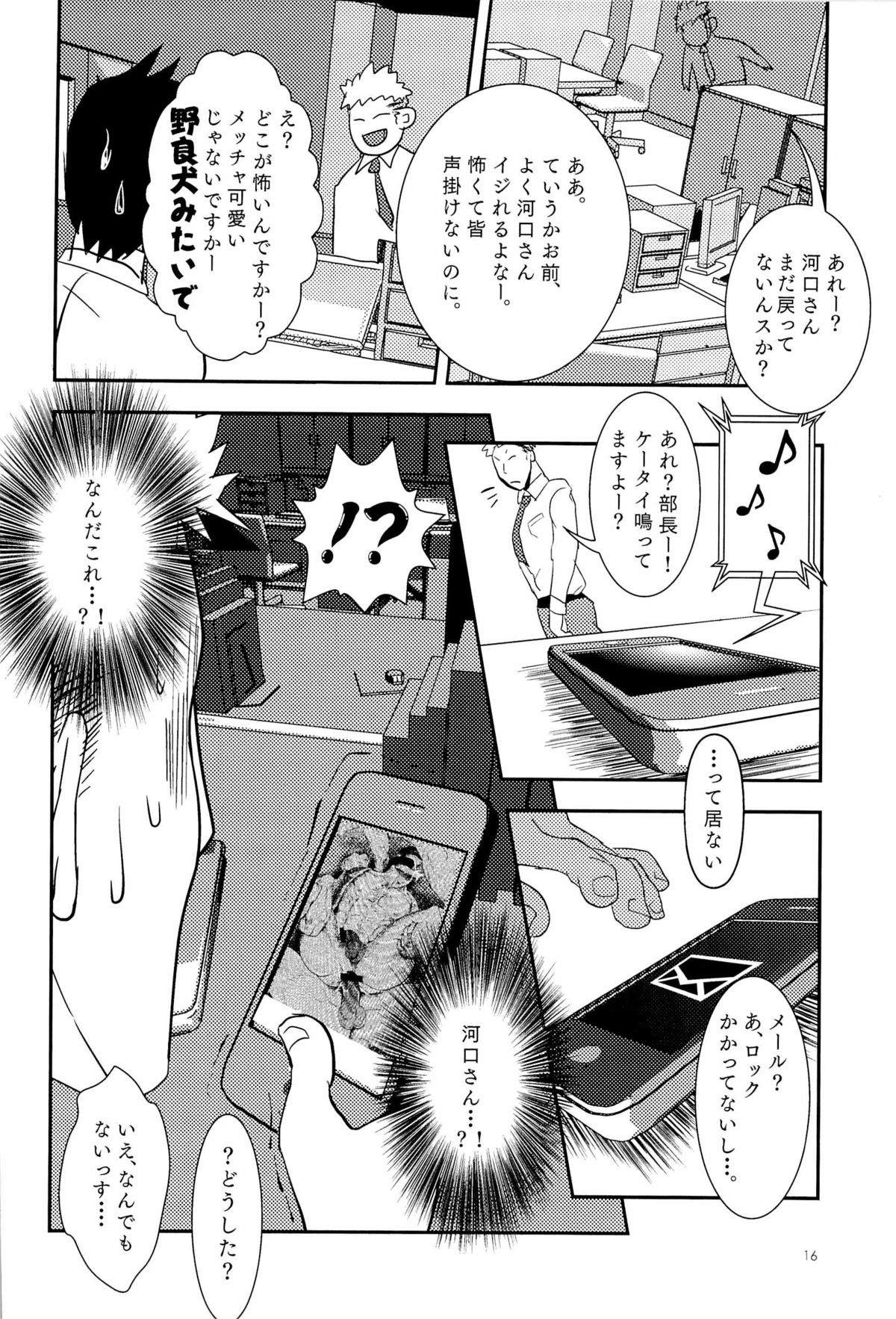 [アタマヌルイMIX-eR (アユキサ)] FORCED!