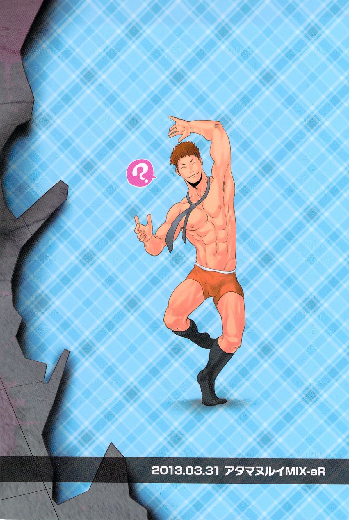 [アタマヌルイMIX-eR (アユキサ)] FORCED!