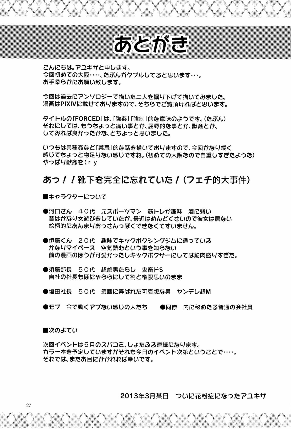 [アタマヌルイMIX-eR (アユキサ)] FORCED!