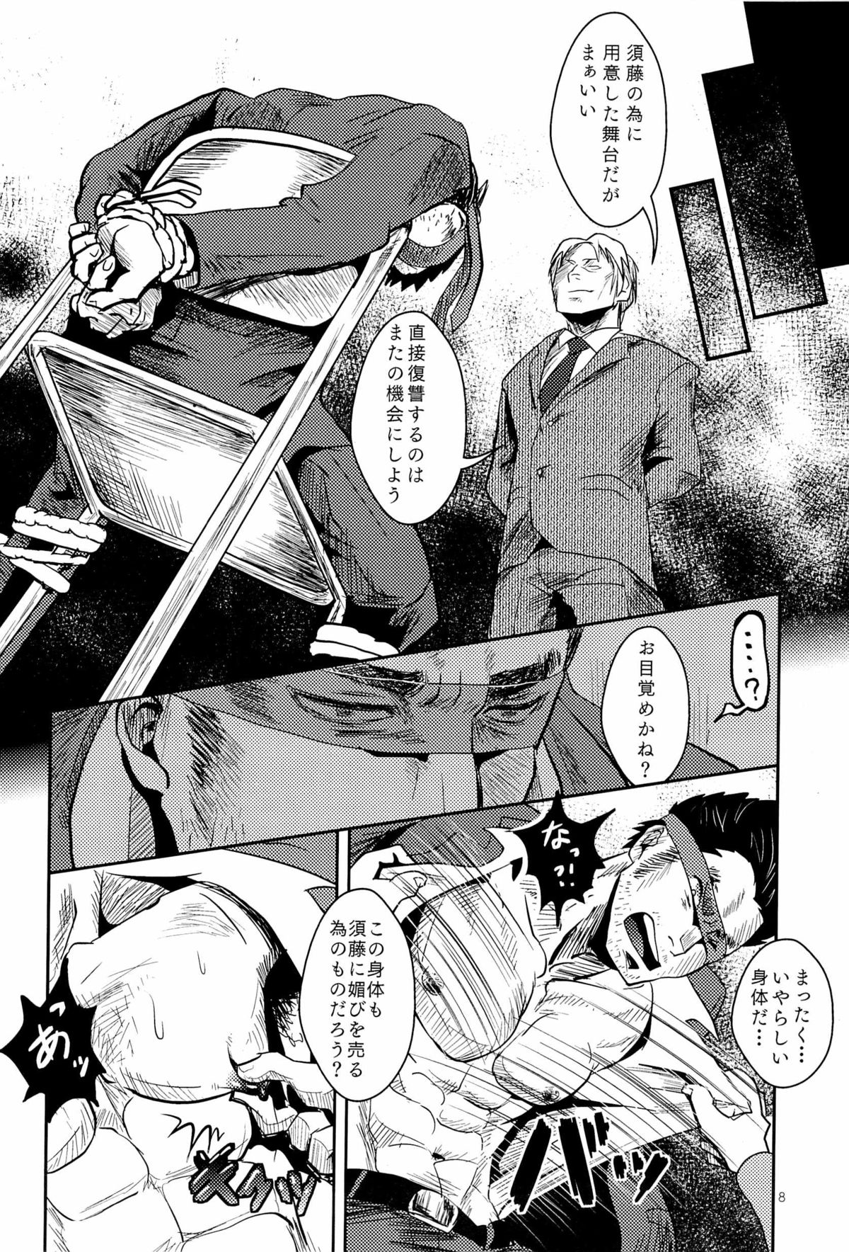 [アタマヌルイMIX-eR (アユキサ)] FORCED!