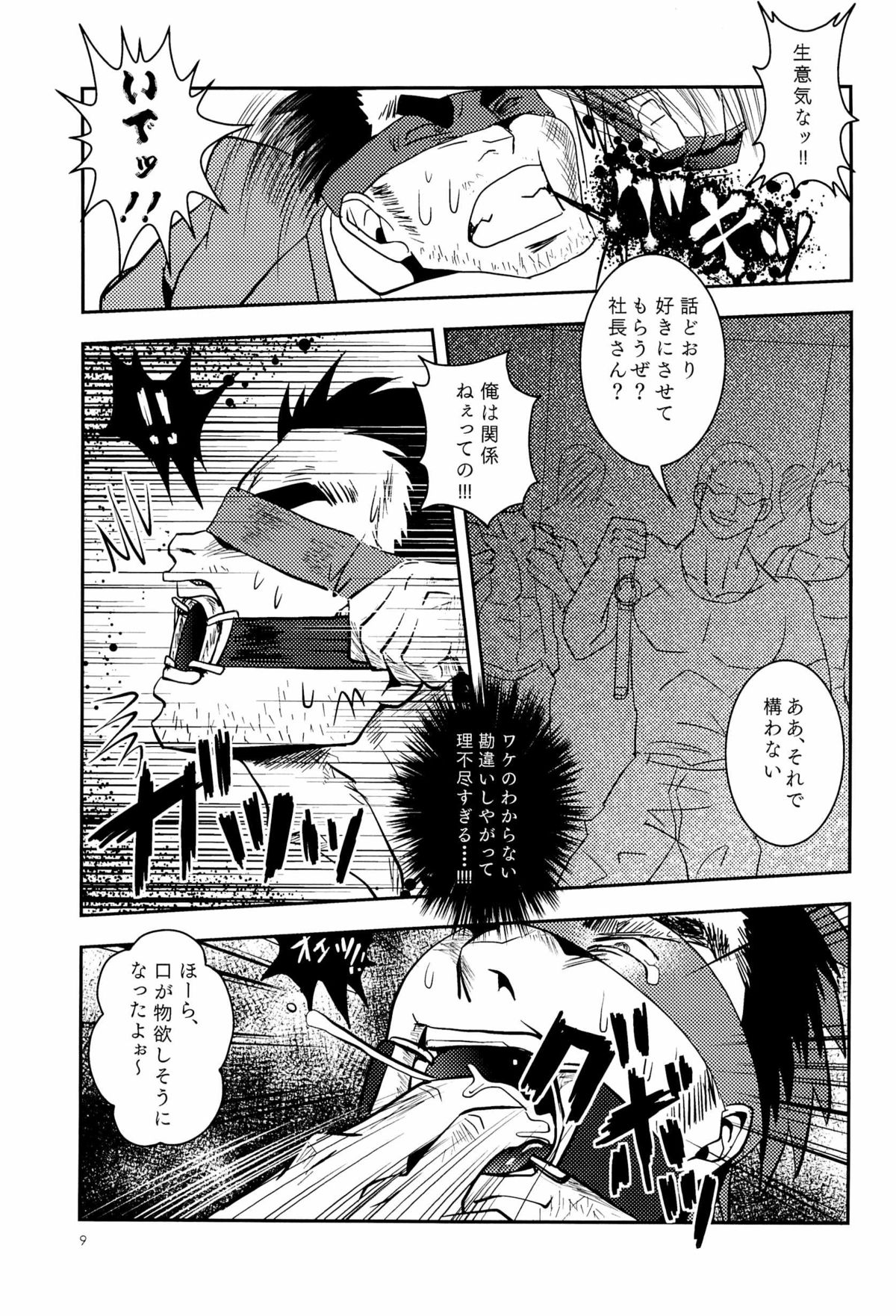 [アタマヌルイMIX-eR (アユキサ)] FORCED!