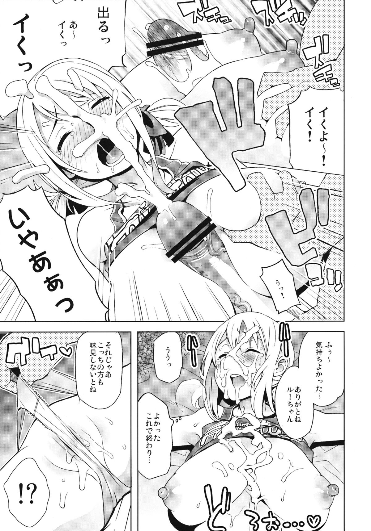 (COMIC1☆7) [フニフニラボ (たまごろー)] チチッコビッチ4 (フェアリーテイル)