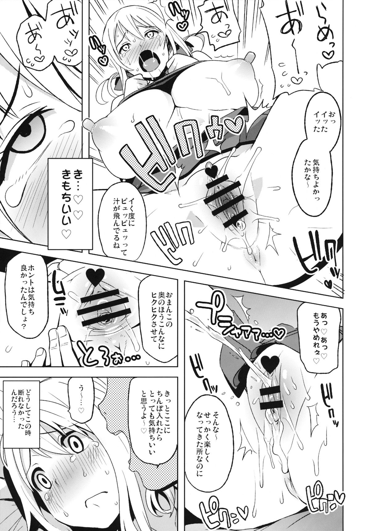 (COMIC1☆7) [フニフニラボ (たまごろー)] チチッコビッチ4 (フェアリーテイル)