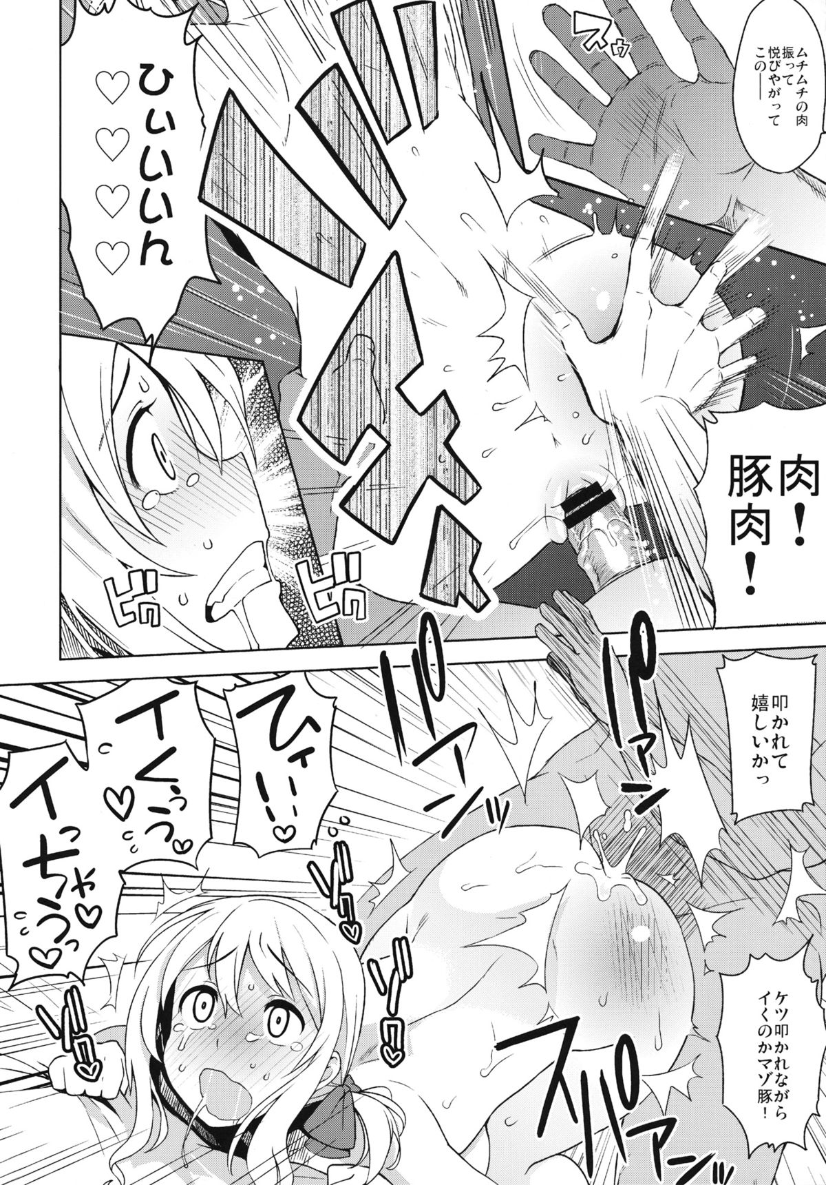 (COMIC1☆7) [フニフニラボ (たまごろー)] チチッコビッチ4 (フェアリーテイル)