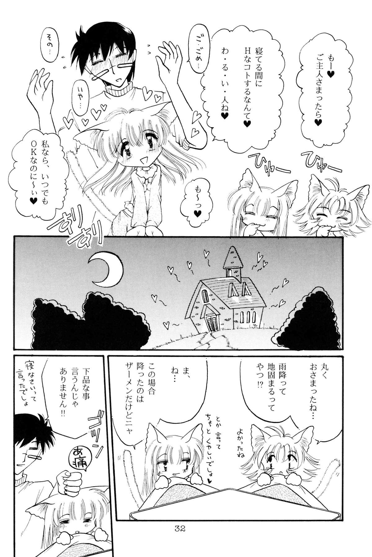 (C59) [猫耳魔術團 (まさみねこ)] 仔猫でチュッ 3