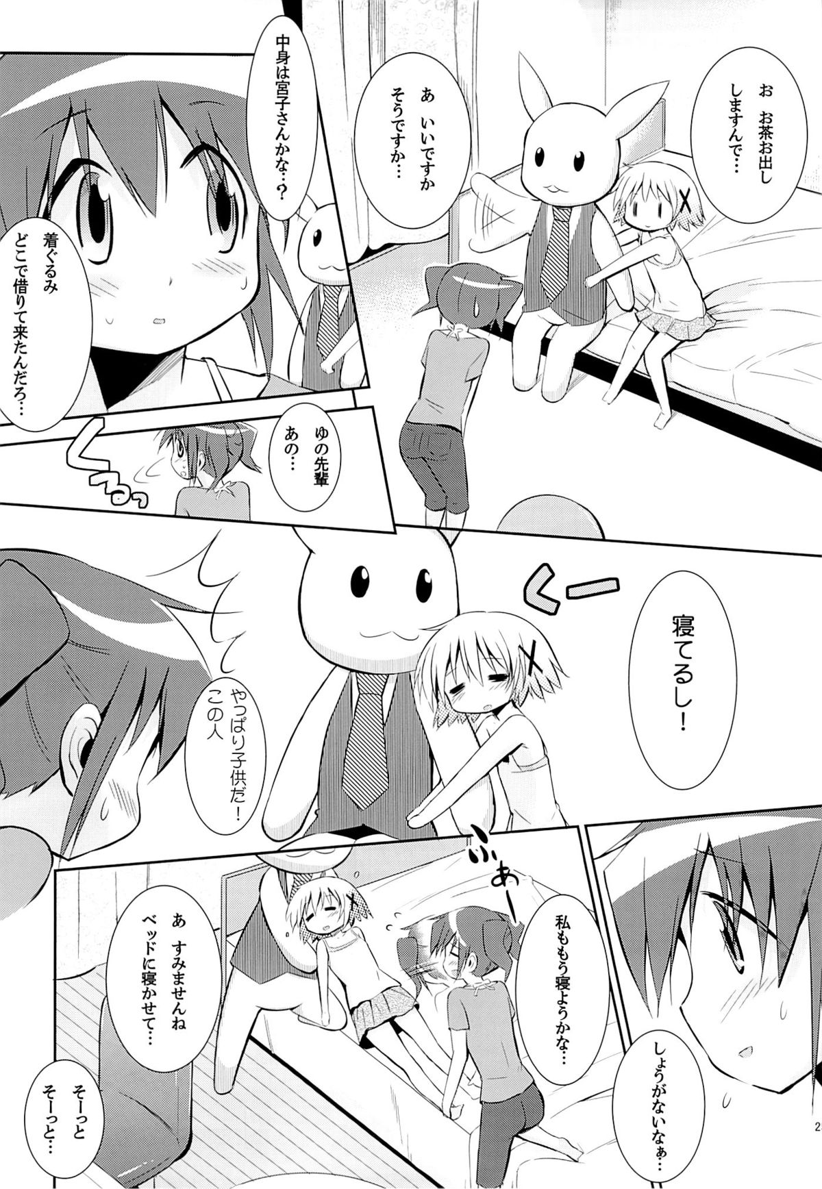 (COMIC1☆7) [EAR-POP (みさぎ和)] ゆのプラス×総集編 (ひだまりスケッチ)