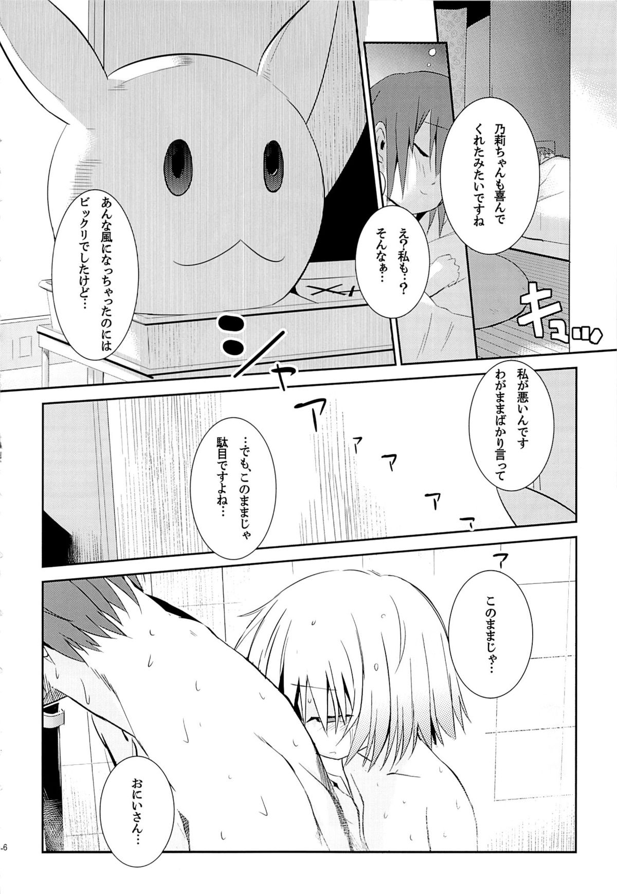 (COMIC1☆7) [EAR-POP (みさぎ和)] ゆのプラス×総集編 (ひだまりスケッチ)