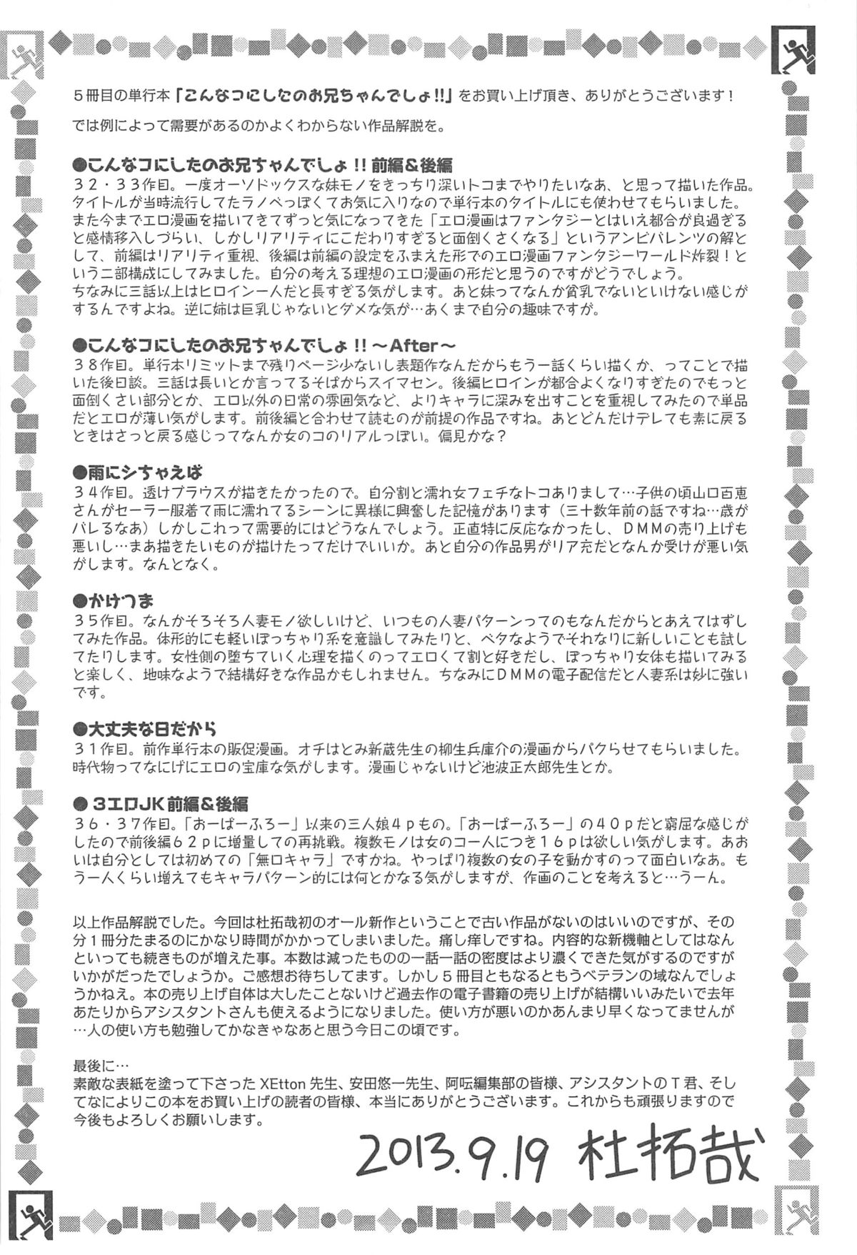 [杜拓哉] こんなコにしたのお兄ちゃんでしょ！！