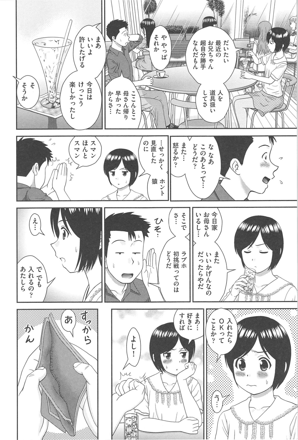 [杜拓哉] こんなコにしたのお兄ちゃんでしょ！！
