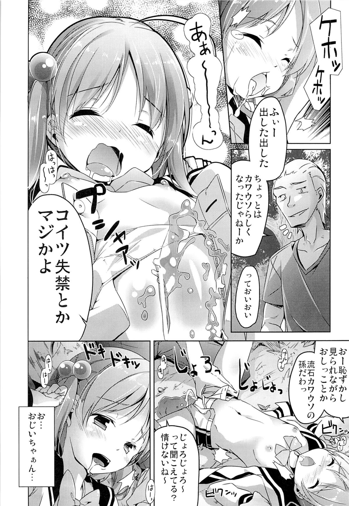(COMIC1☆7) [要 (椎名悠輝)] もっとモモットもっとオペレーション (ビビッドレッド・オペレーション)