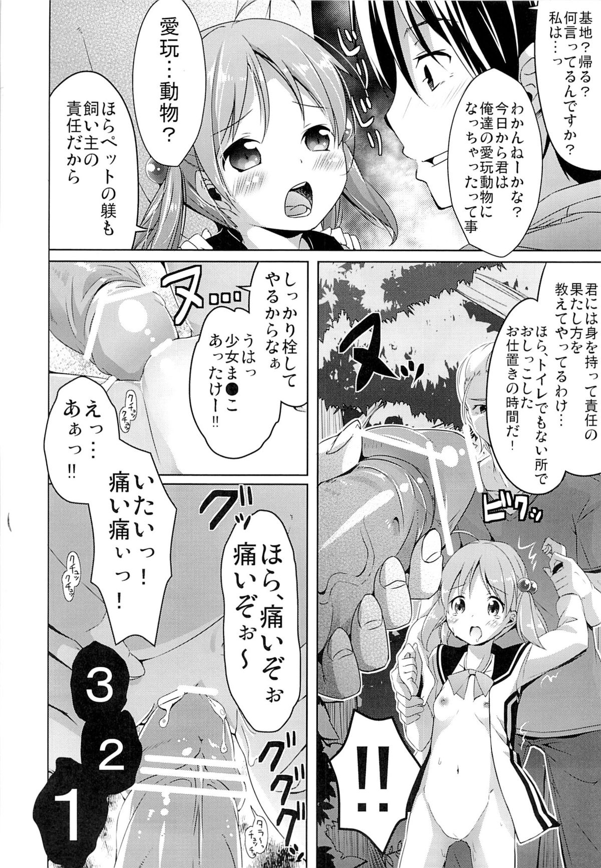 (COMIC1☆7) [要 (椎名悠輝)] もっとモモットもっとオペレーション (ビビッドレッド・オペレーション)
