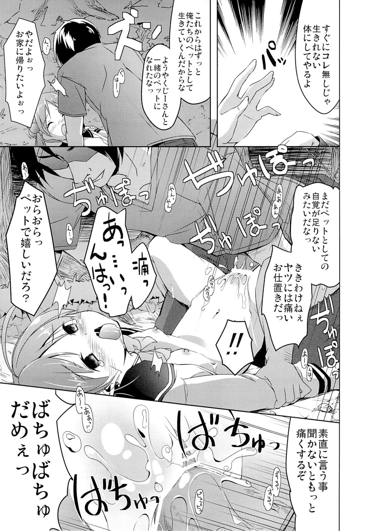(COMIC1☆7) [要 (椎名悠輝)] もっとモモットもっとオペレーション (ビビッドレッド・オペレーション)